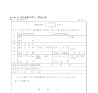 어선총톤수(측정,개측)신청서